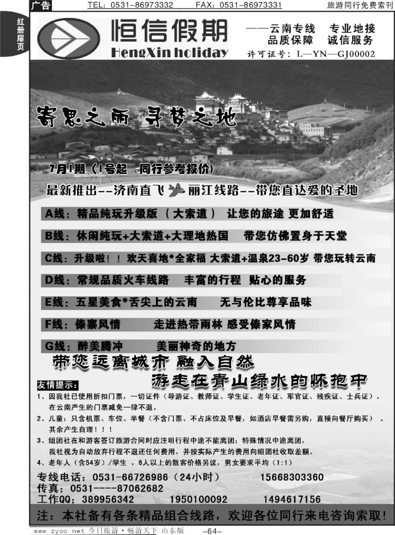 红册扉页64p恒信假期—云南专线专业地接