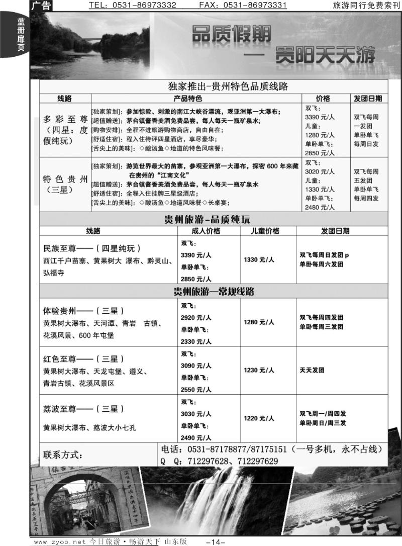 蓝册扉页14p品质假期——贵州天天游