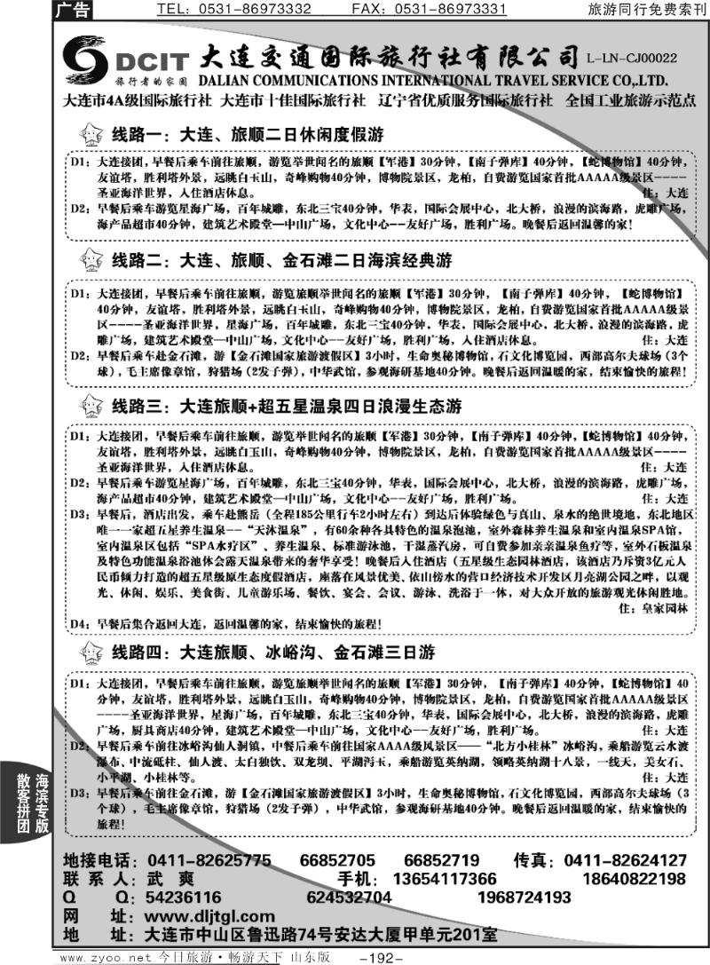 192p大连交通国际旅行社