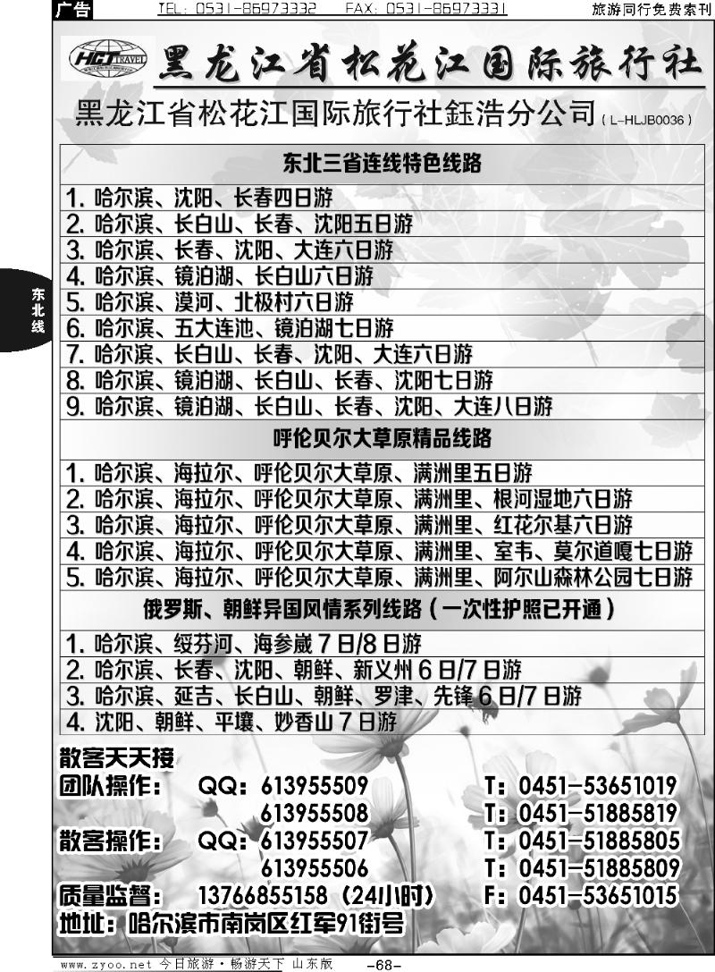 68p黑龙江省松花江国际旅行社鈺浩分公司