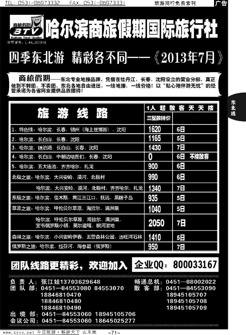 71p东北专线-哈尔滨商旅假期国旅