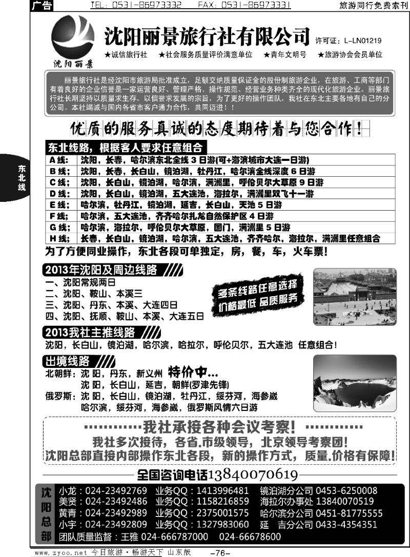 76p沈阳丽景旅行社东北全线地接