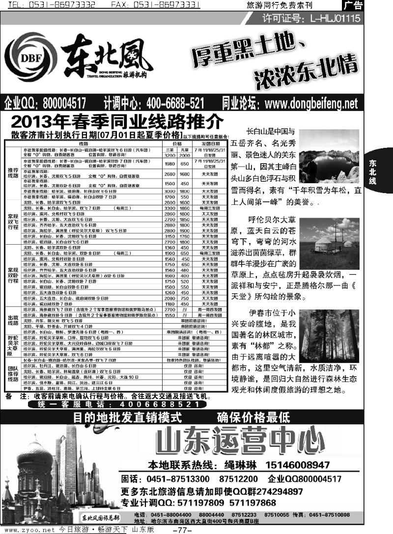 77p哈尔滨东北风国际旅行社