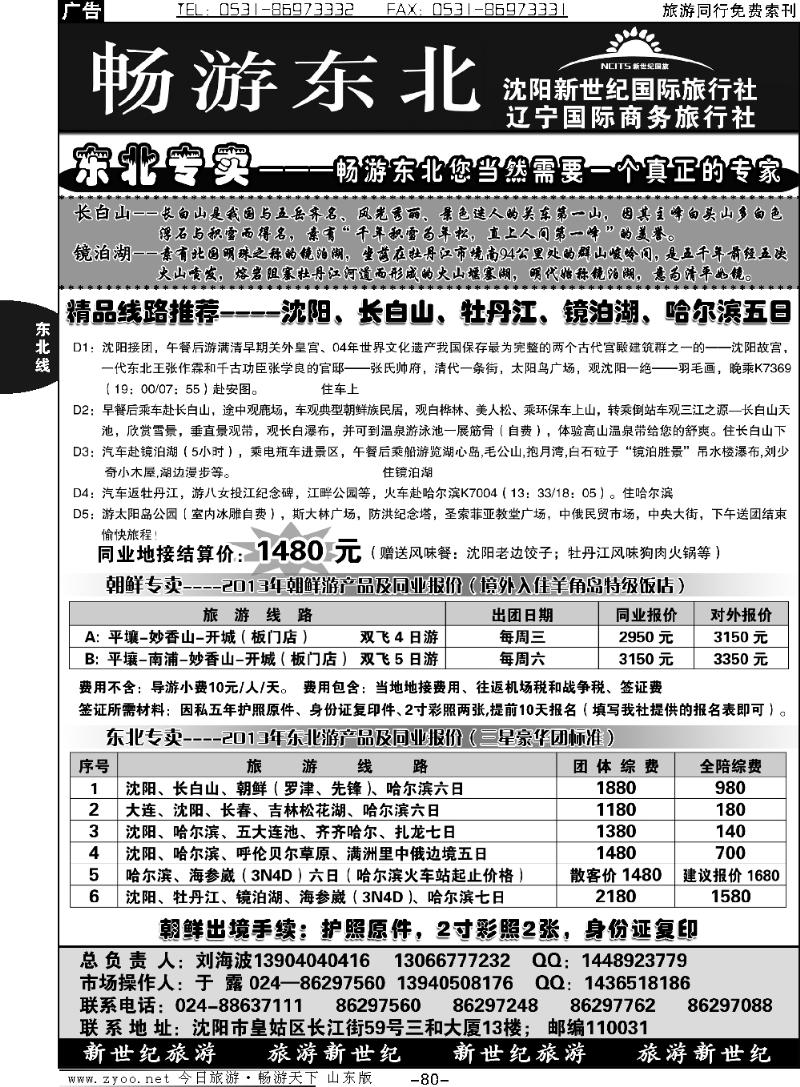 80p沈阳新世纪国际旅行社
