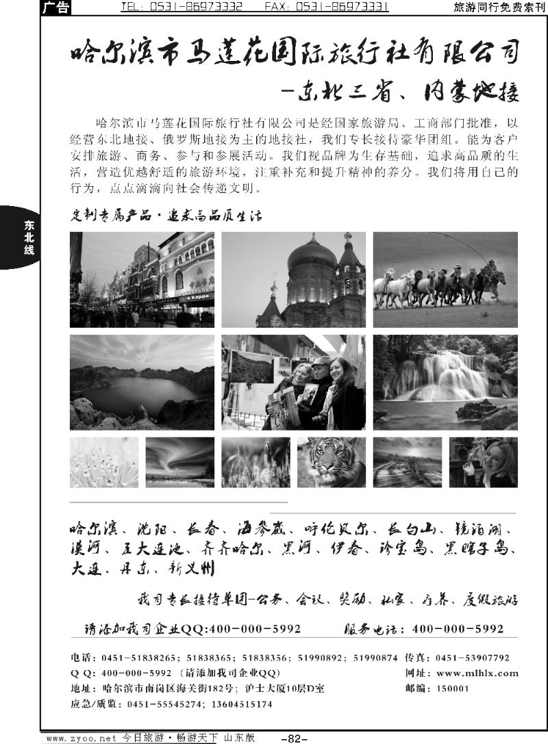 82p哈尔滨市马莲花国际旅行社有限公司