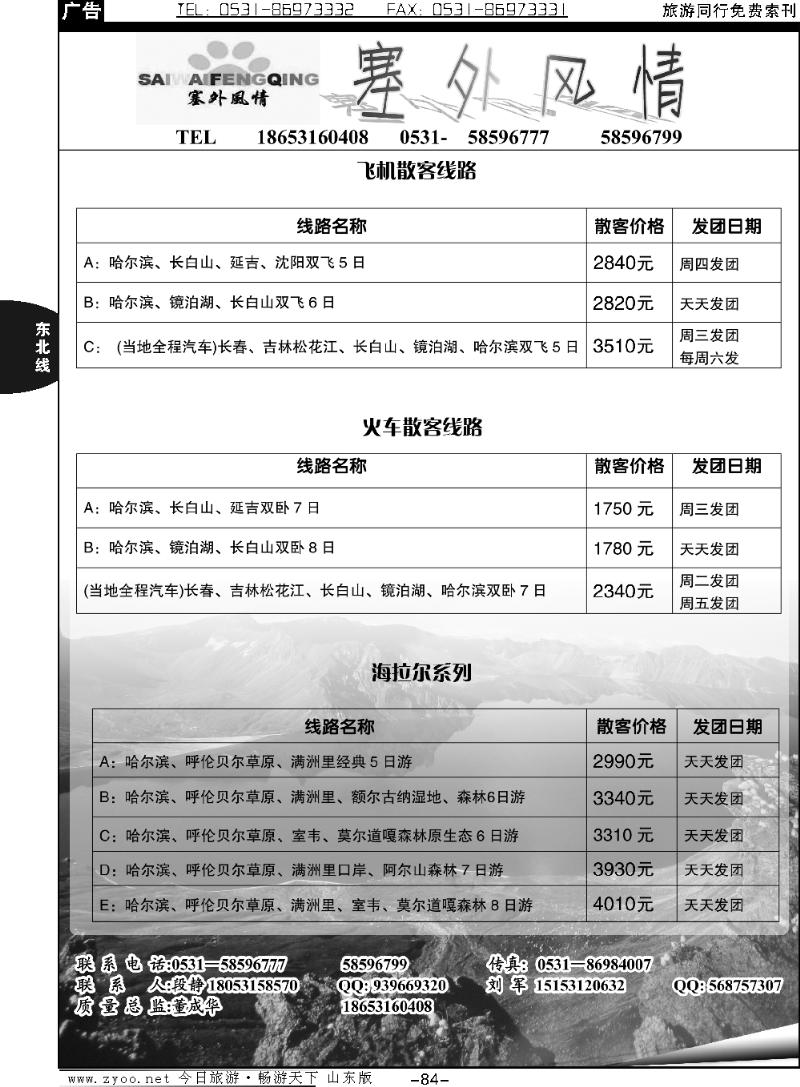 84p塞外风情——东北