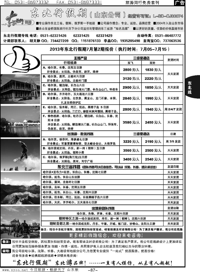 87p东北行假期