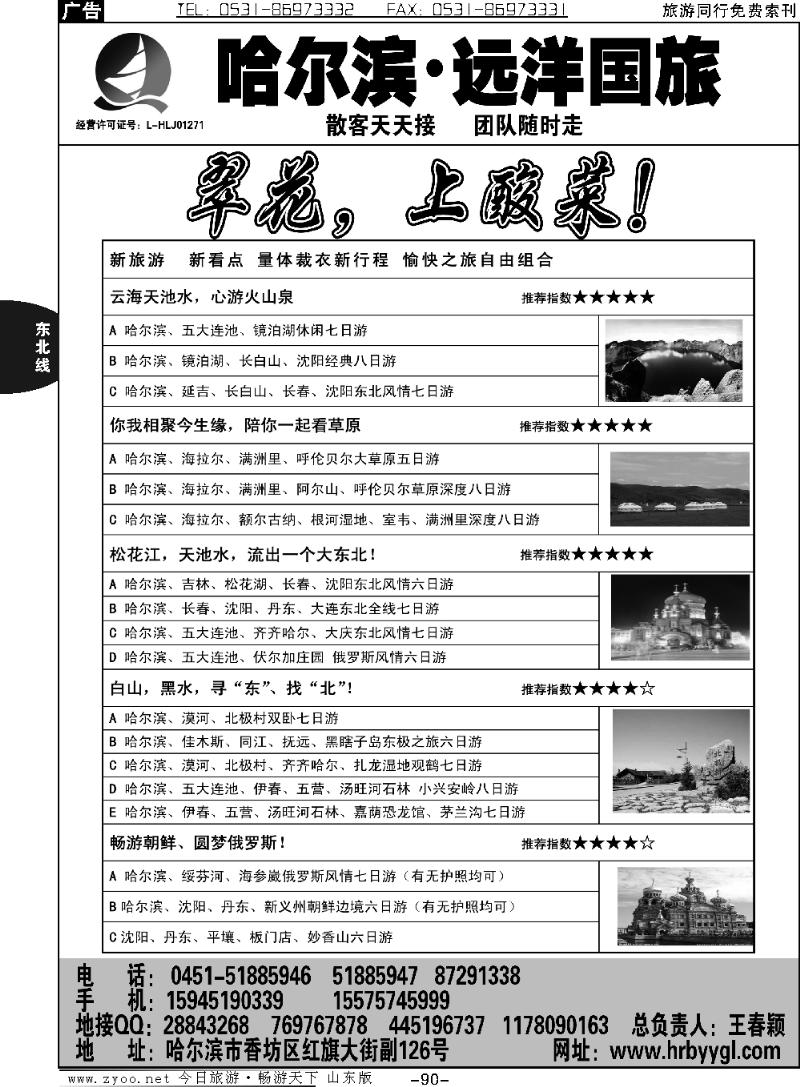 90p哈尔滨远洋国际旅行社