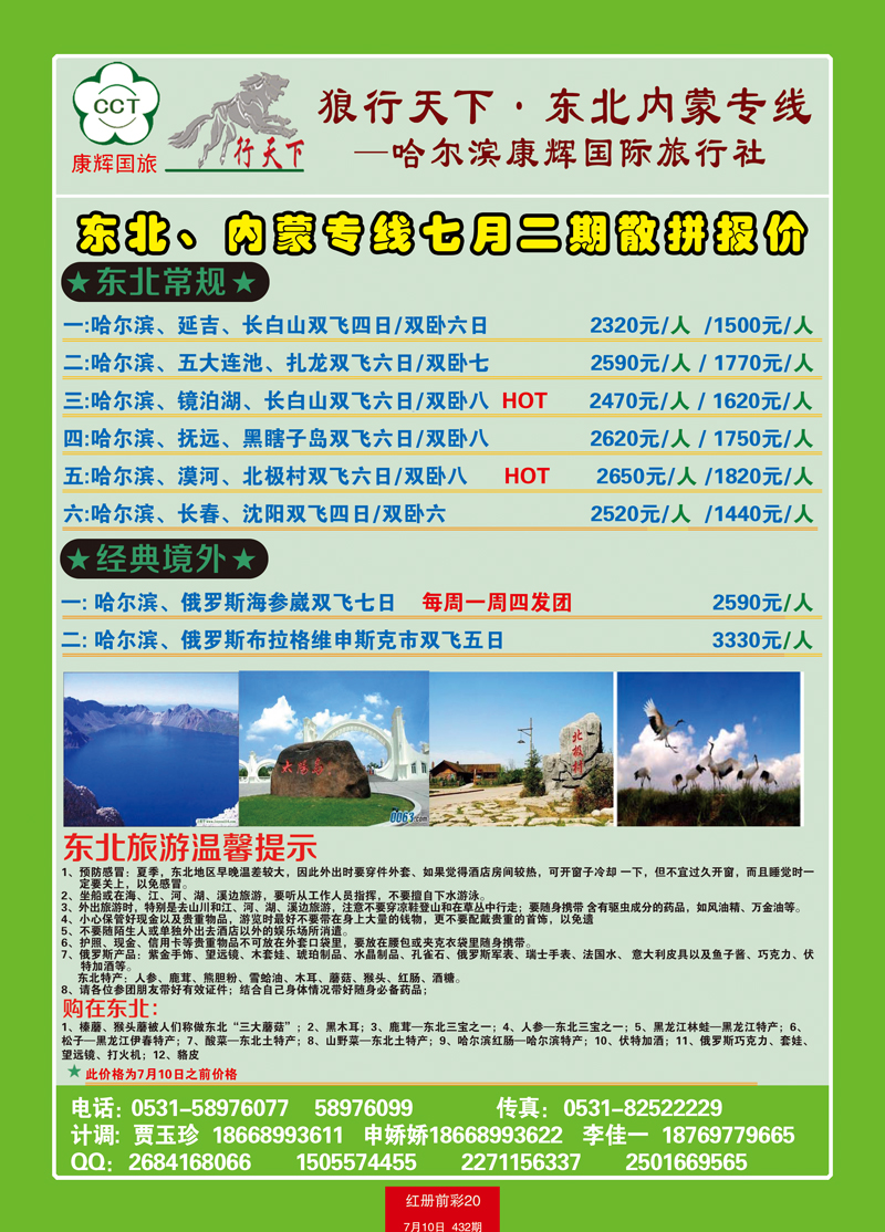 红册前彩20狼行天下—东北，内蒙专线