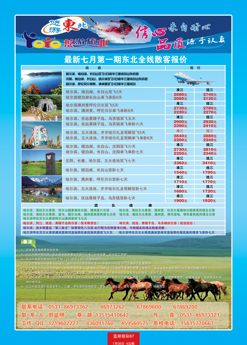 蓝册前彩87悠游东北