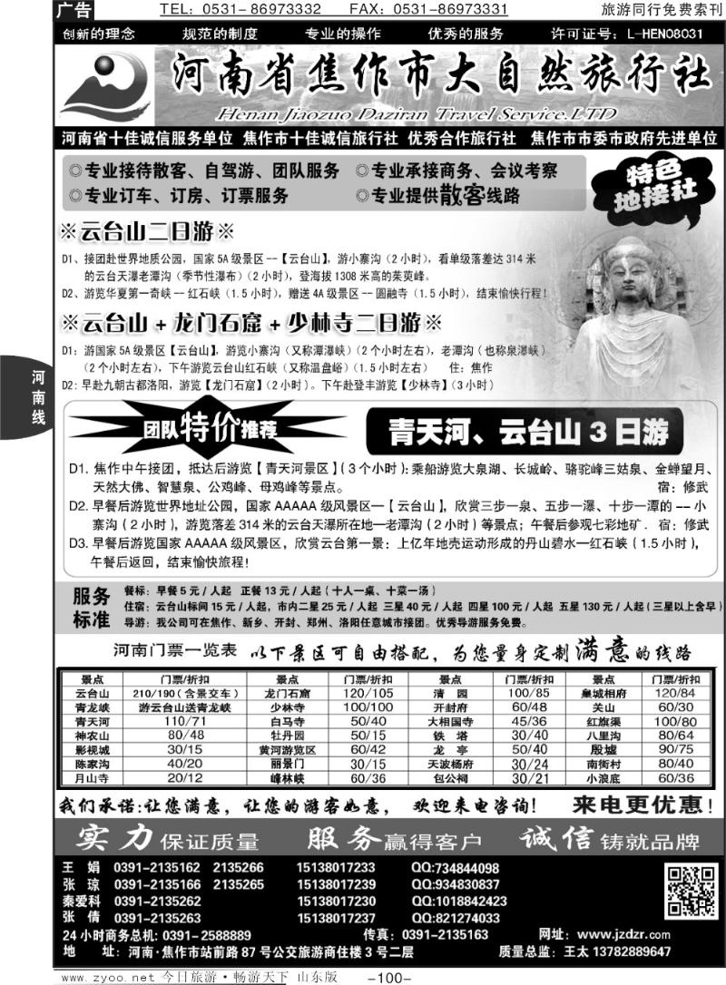 100p焦作大自然旅行社·中原精品线路