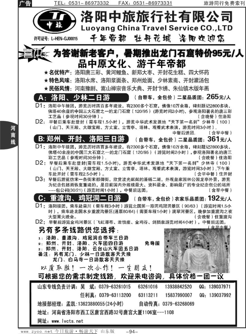 94p洛阳中旅-河南专业地接