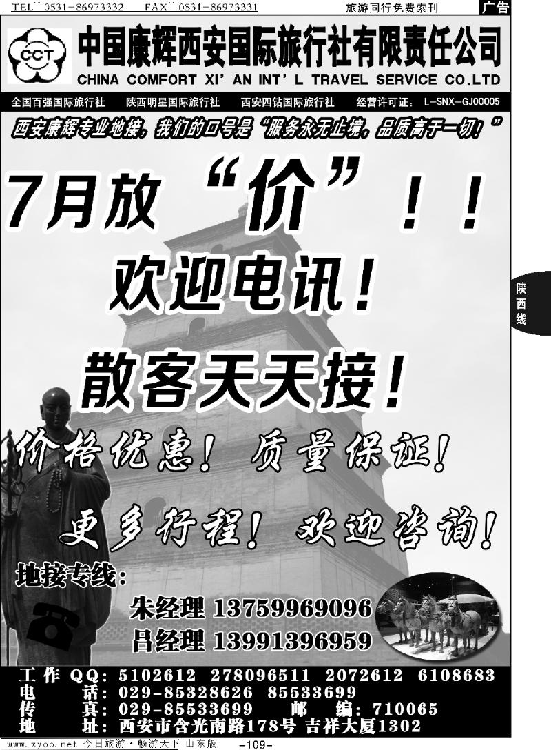 109p中国康辉西安国际旅行社