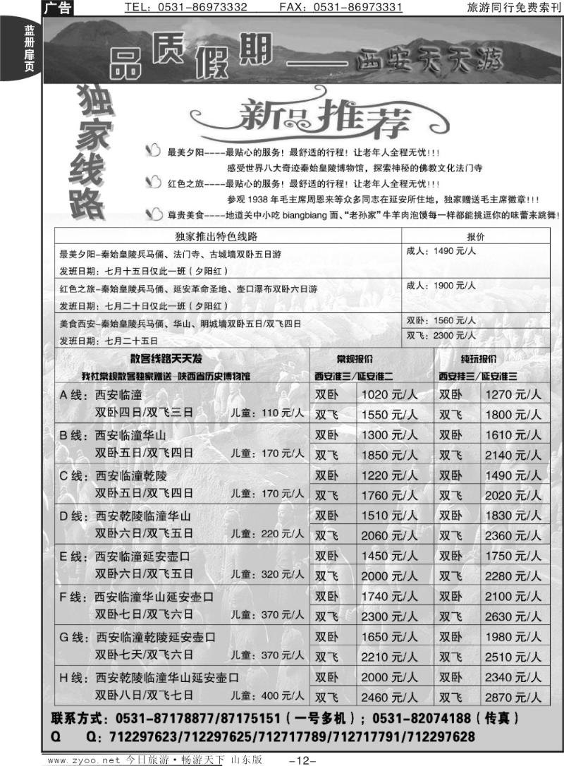 蓝册扉页12p品质假期—西安天天游