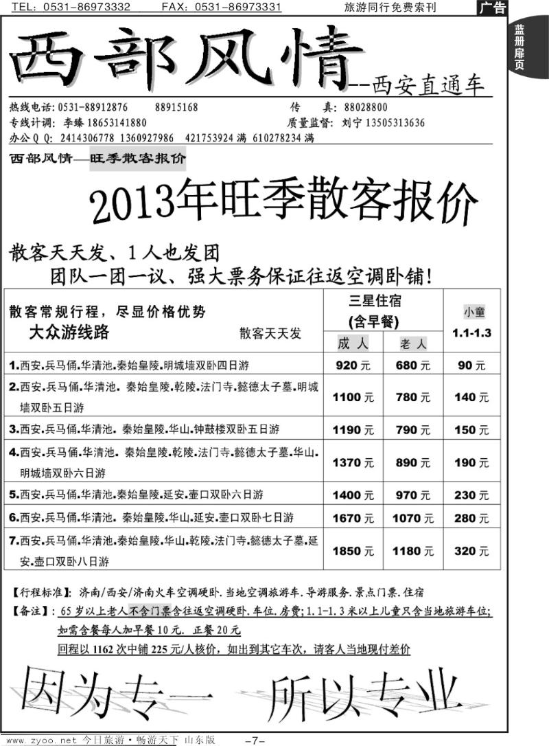 蓝册扉页7p西部风情—西安直通车
