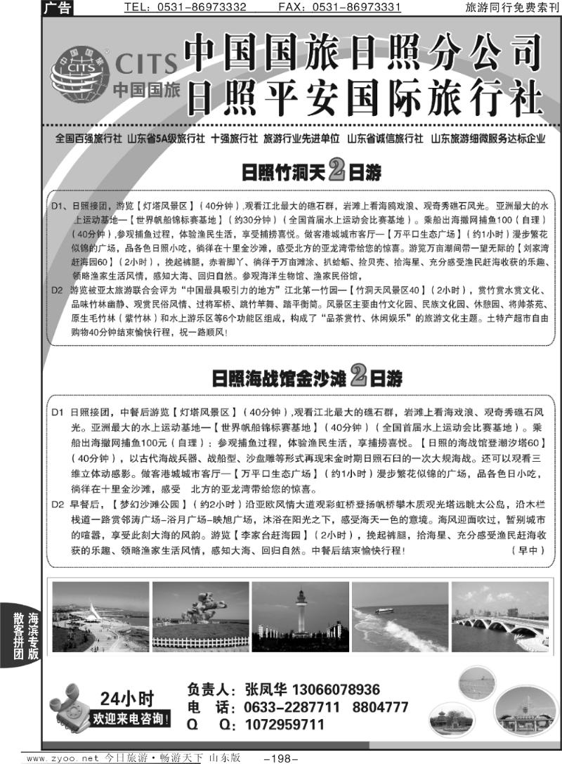198p日照平安国际旅行社