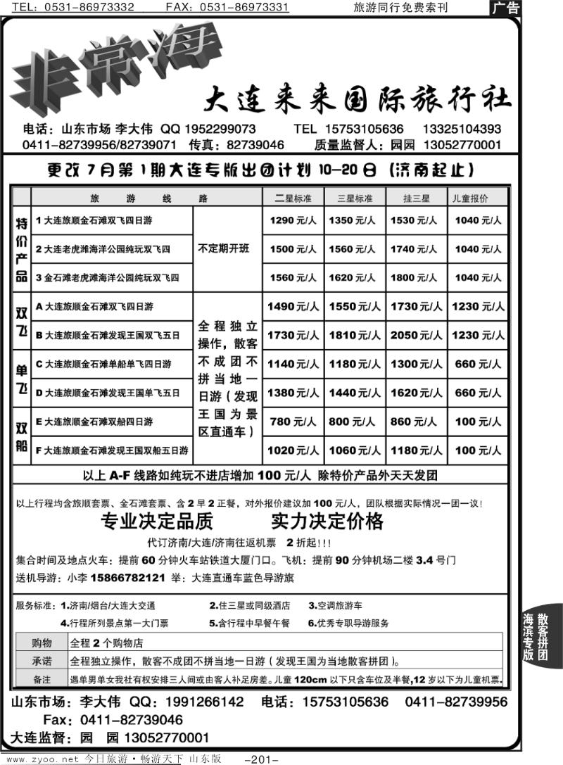 201p北戴河承德专业地接—秦皇岛假期之旅国旅