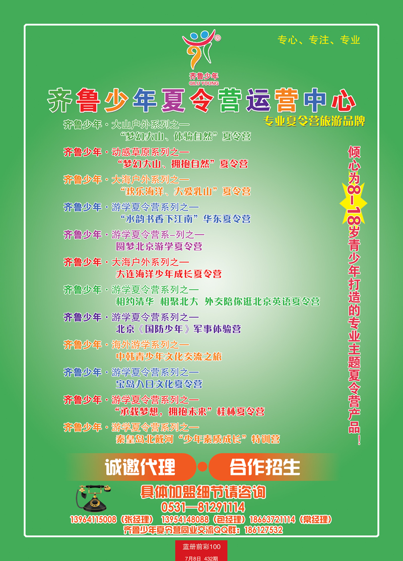 蓝册前彩100齐鲁少年主题夏令营线路展示副本