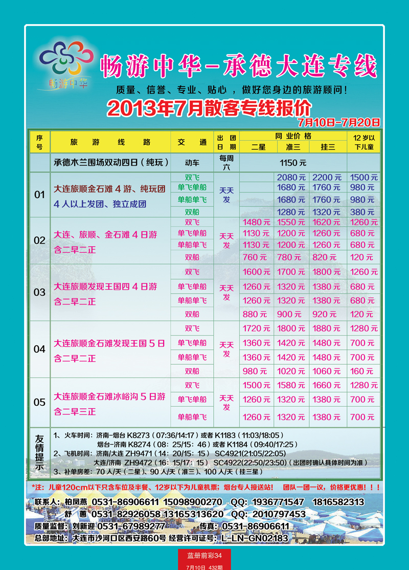 蓝册前彩34中旅天下--畅游中华—大连