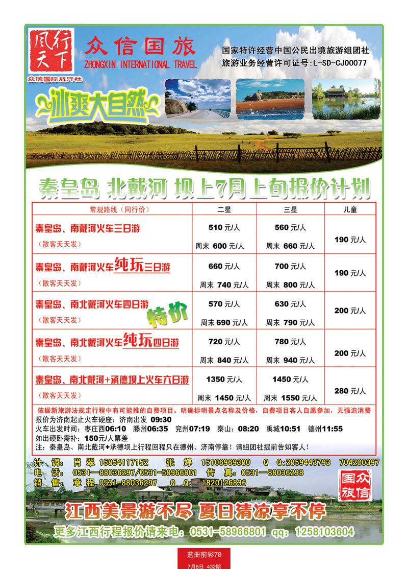 蓝册前彩78众信-秦皇岛
