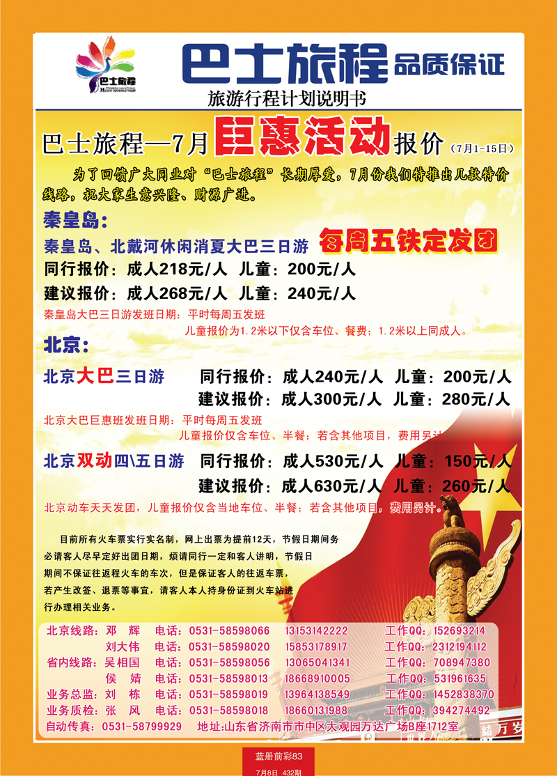 蓝册前彩83巴士旅程