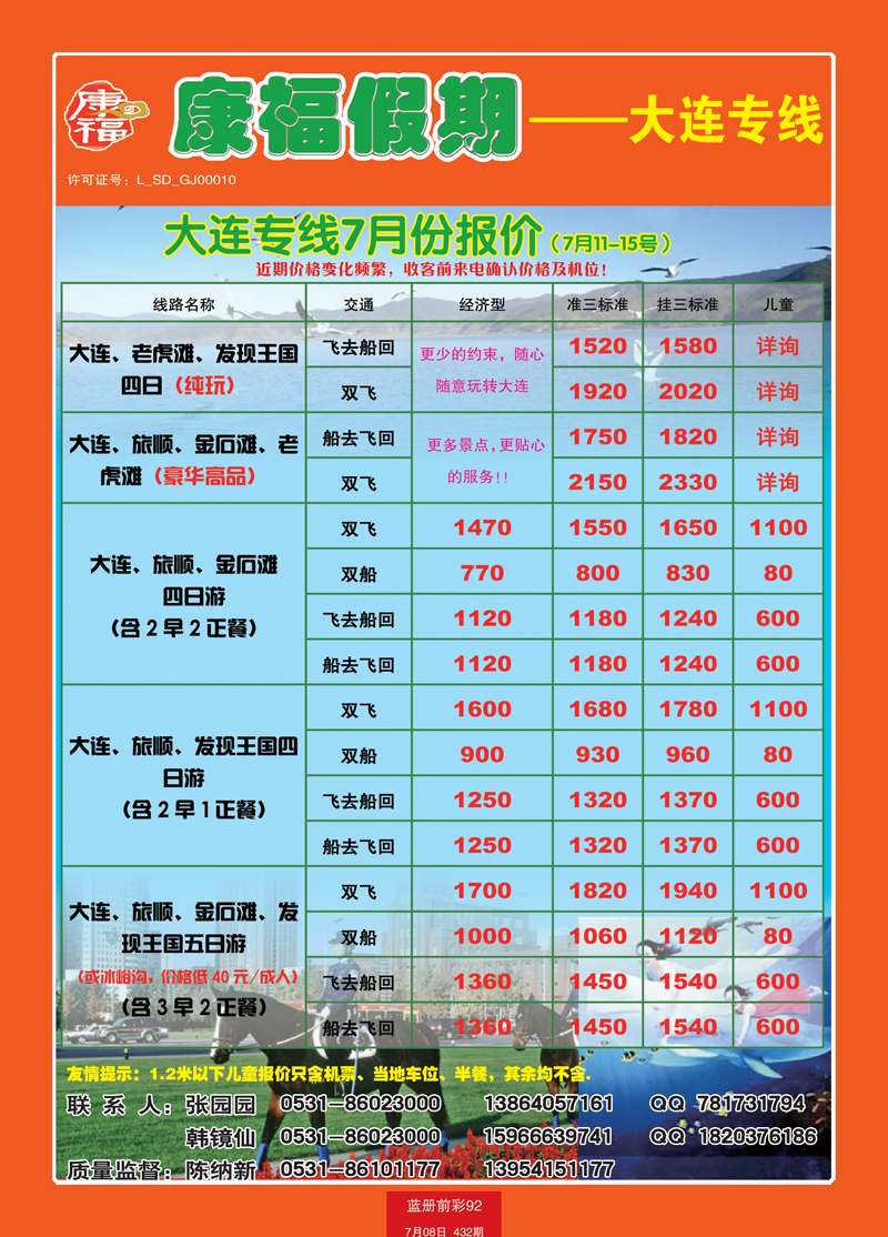 蓝册前彩92康福—大连专线