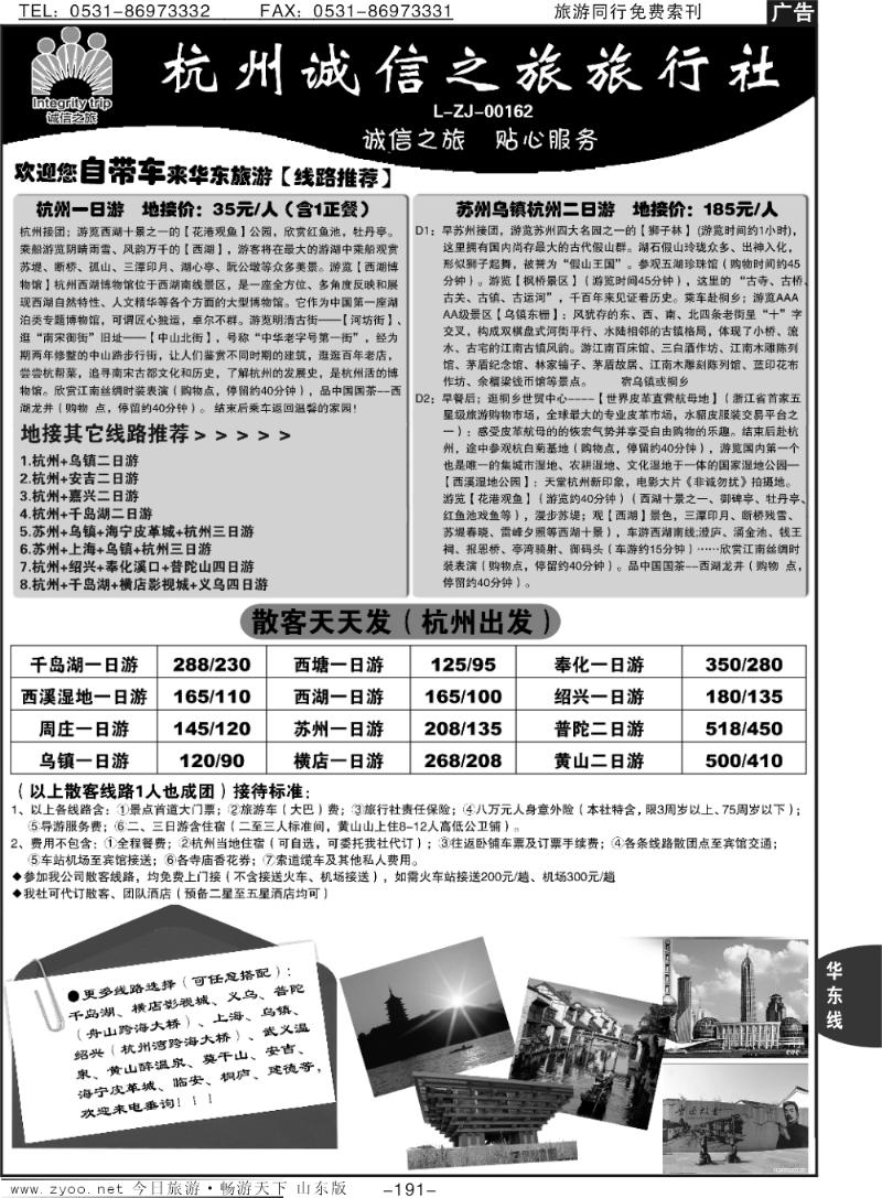 191p杭州诚信之旅旅行社