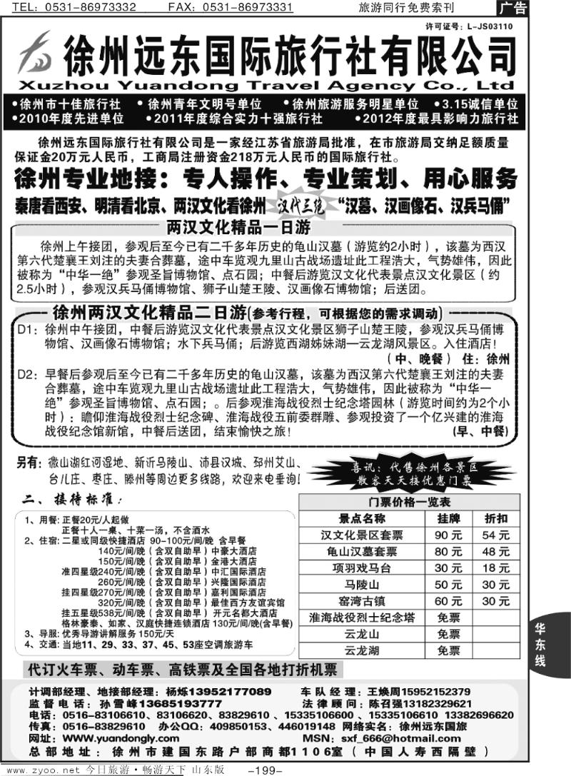199p徐州远东旅行社有限公司