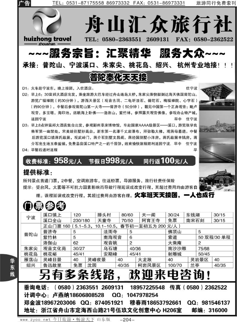 204p舟山汇众旅行社