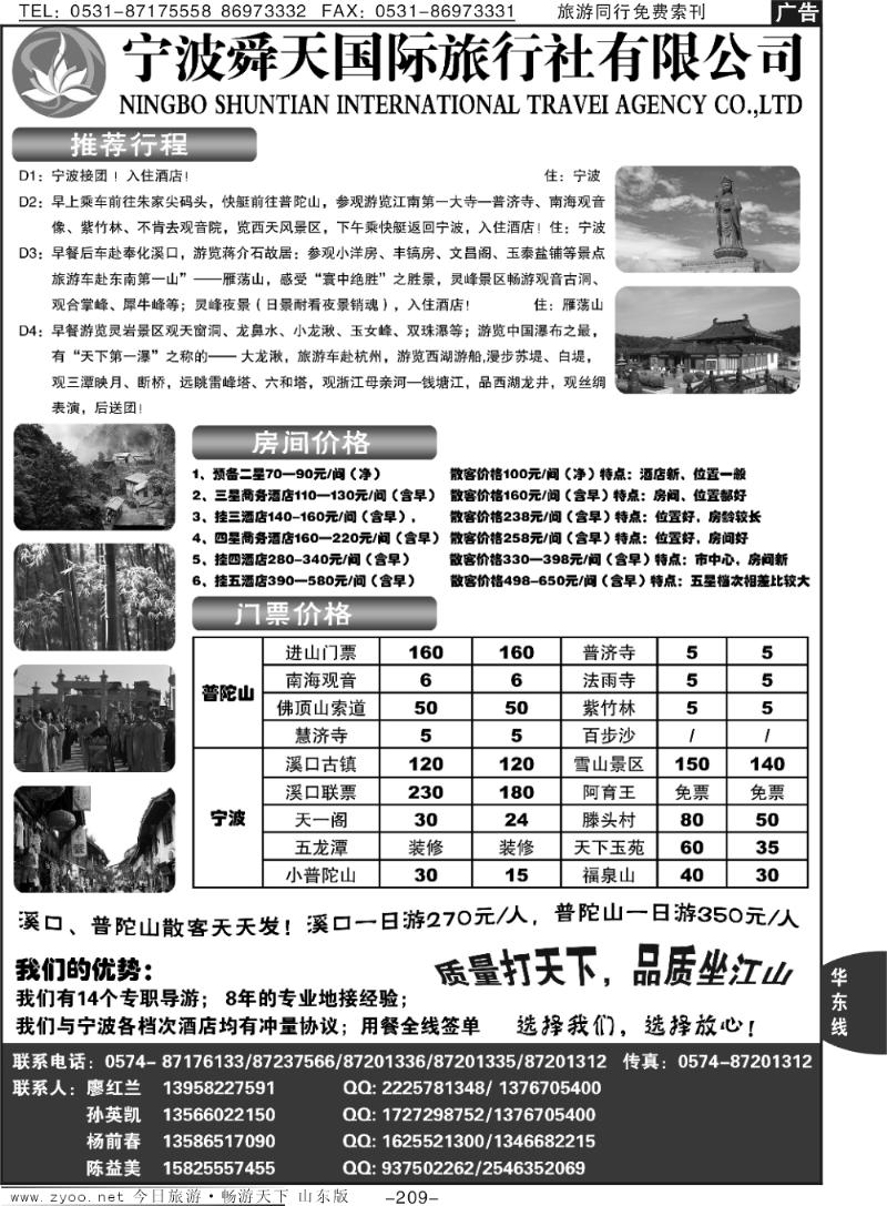 209p宁波舜天国际旅行社