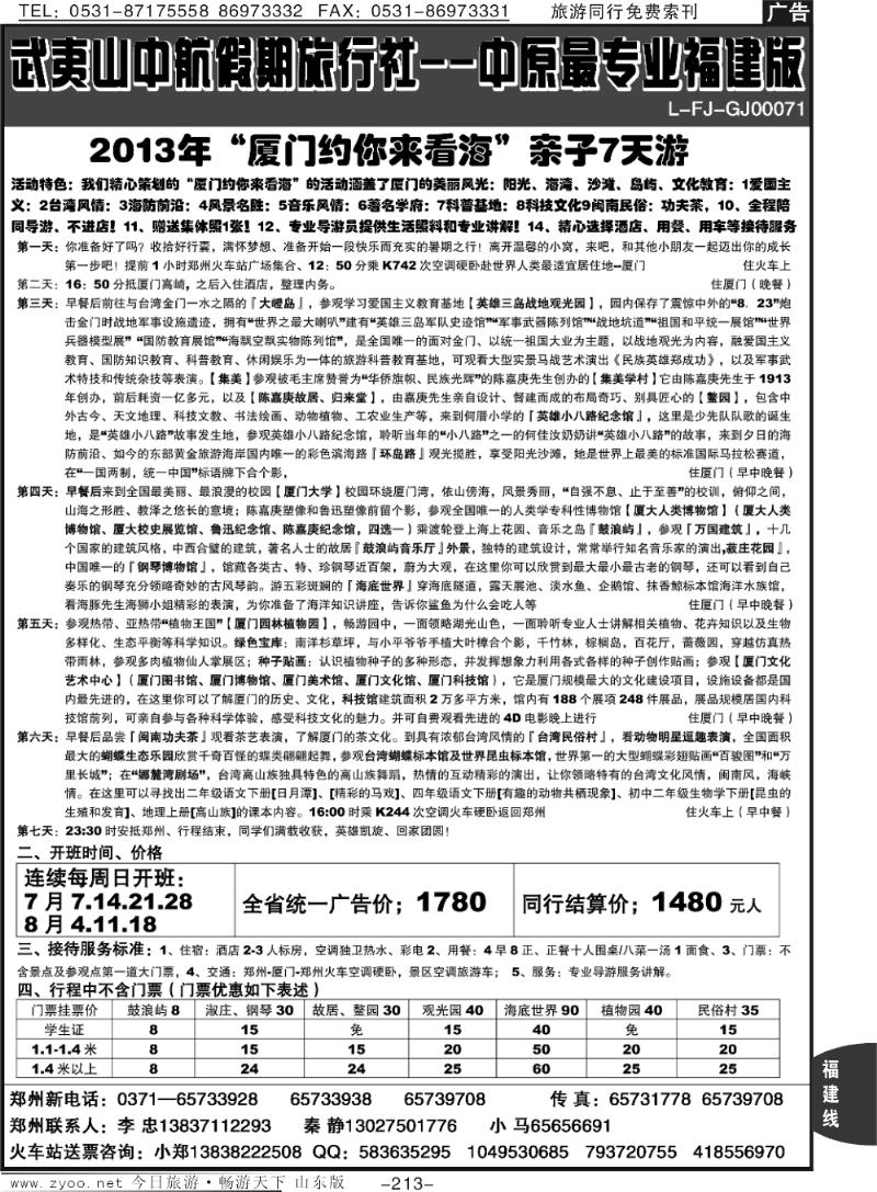 213p中航假期【散客天天发】—李忠