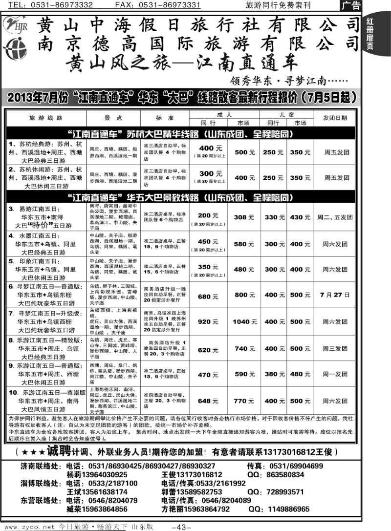 红册扉页43p黄山风—江南直通车