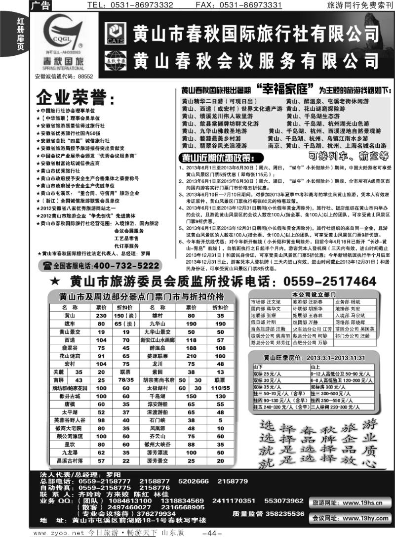 红册扉页44p黄山春秋国际旅行社