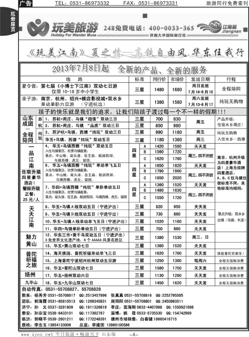 红册扉页4p济南大华国际旅行社—江南