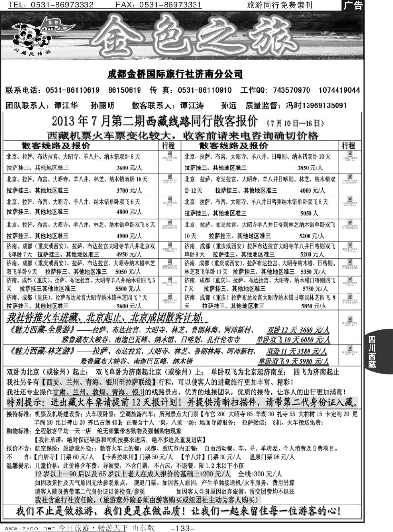 133p金色之旅