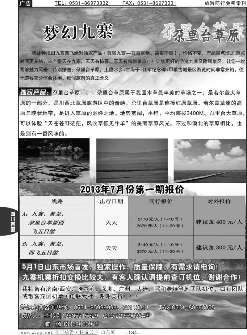134p梦幻九寨