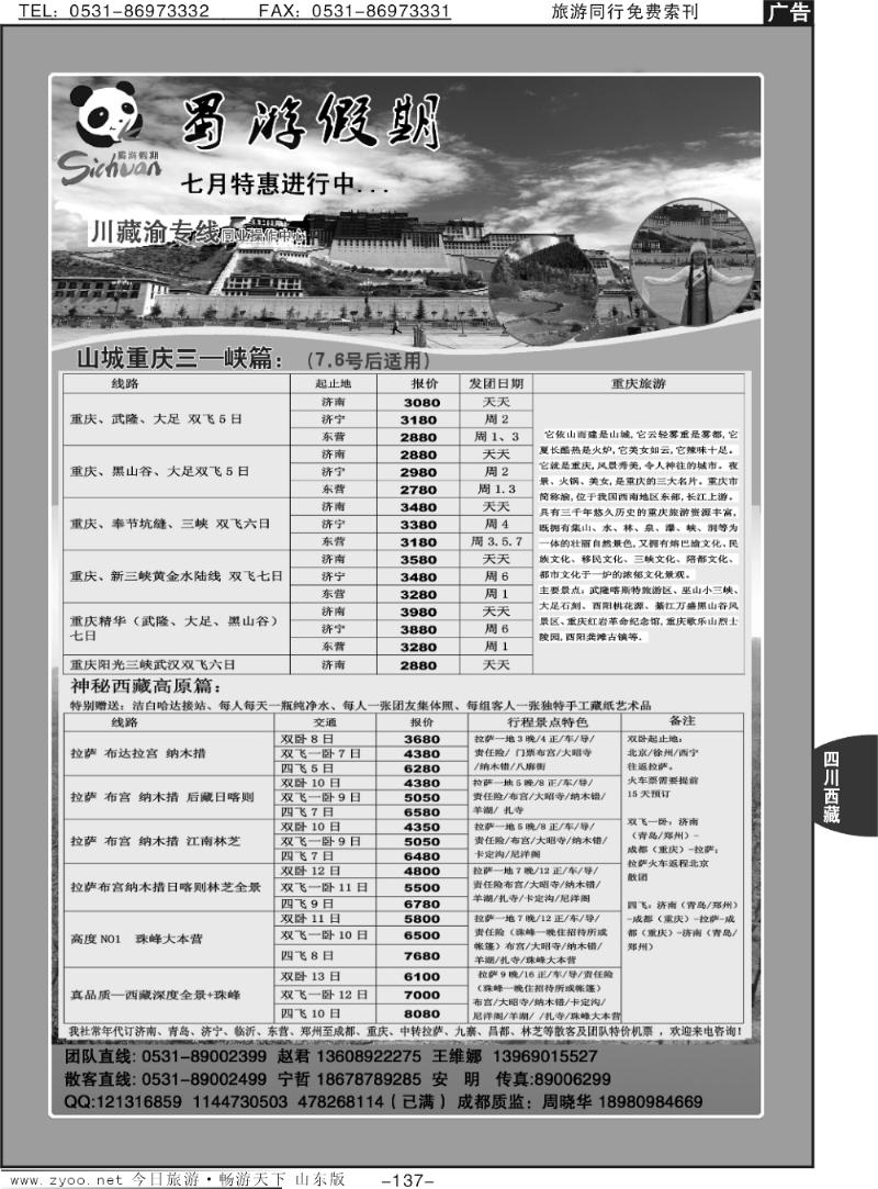 137p蜀游假期—川藏渝专线
