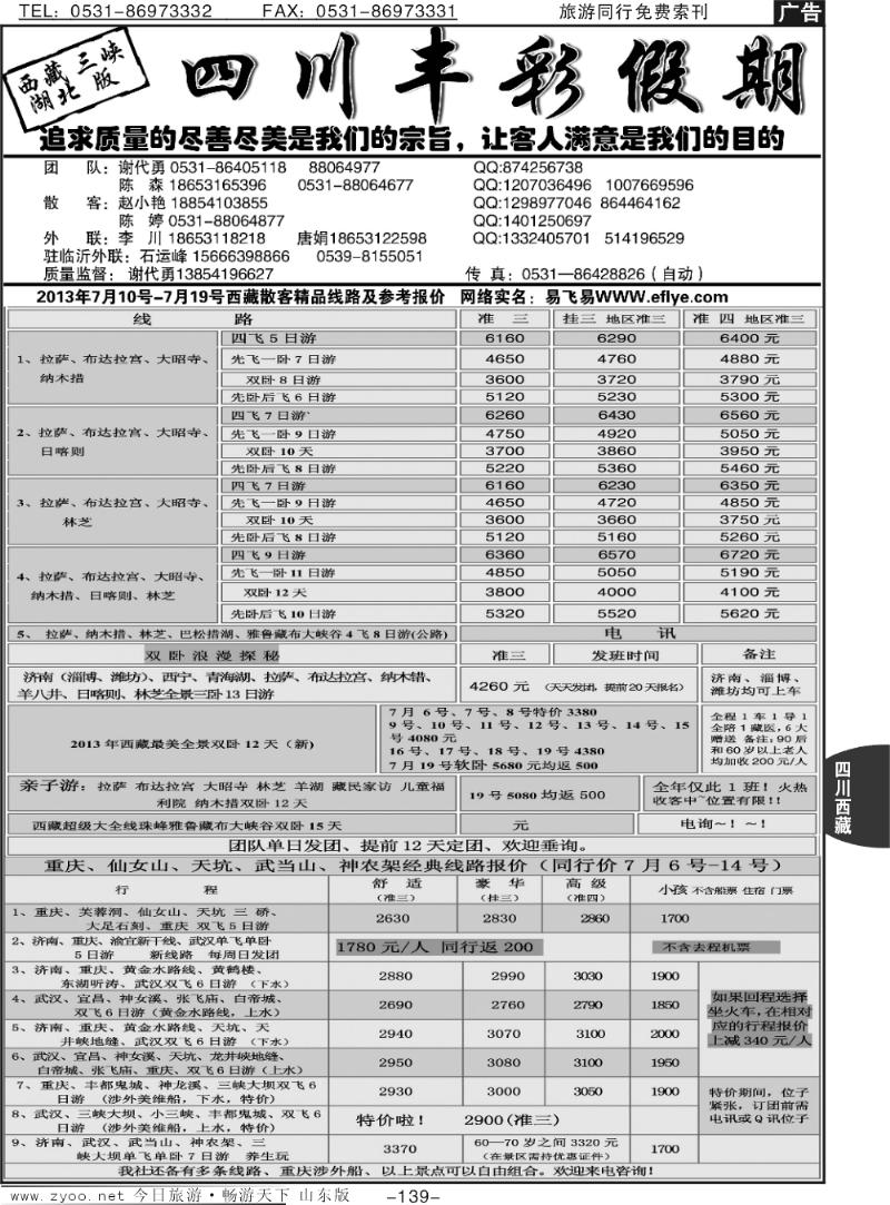 139p丰彩假期