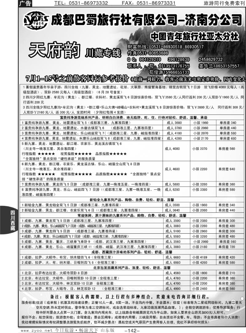 142p天府韵