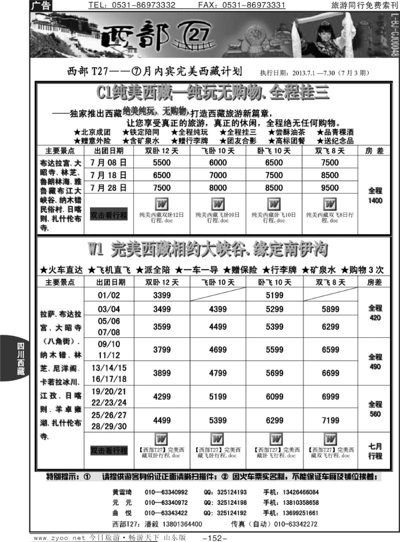 152p西部T27