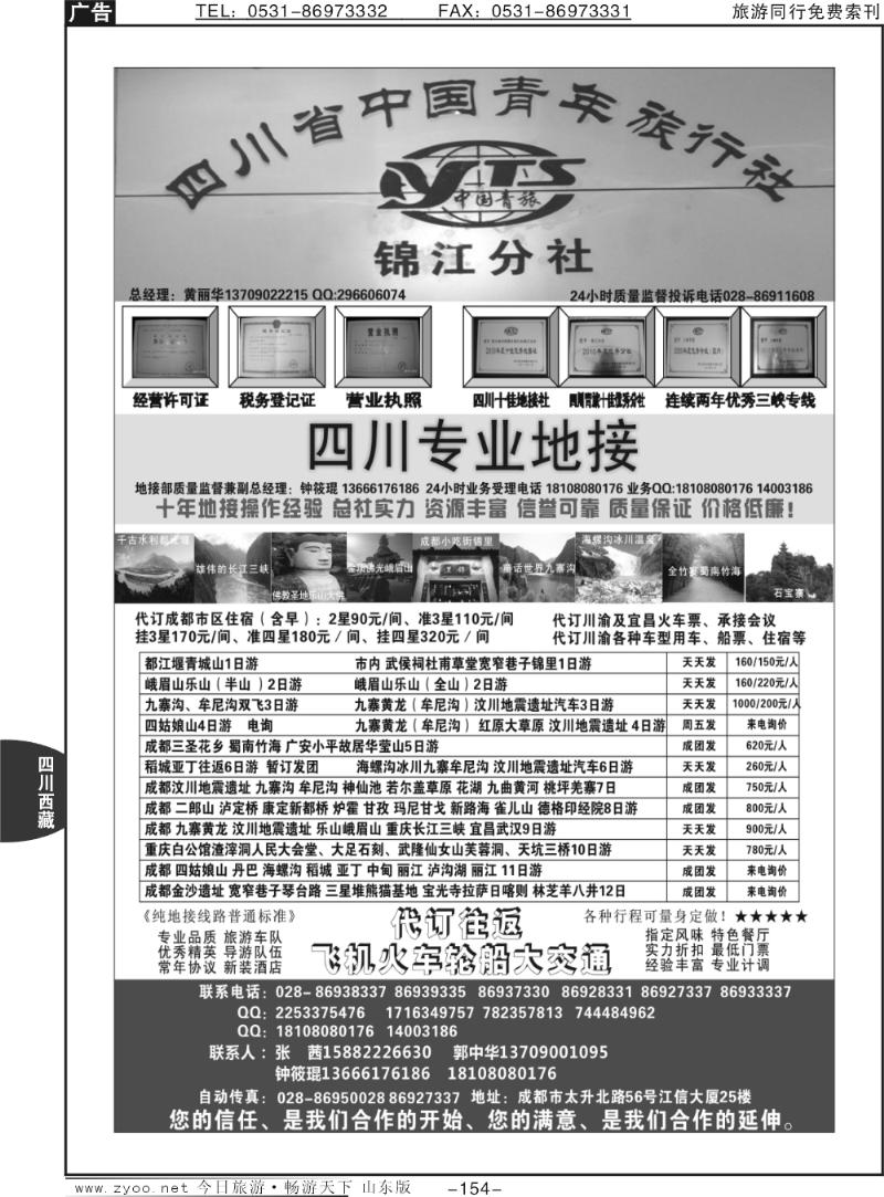 154p四川专业地接