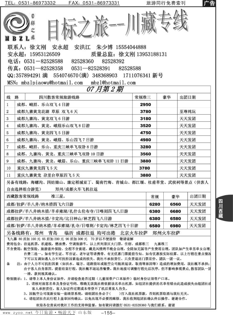 155p目标之旅