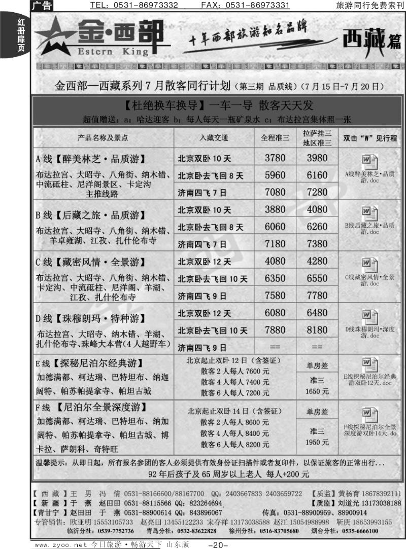 红册扉页20p金西部—西藏