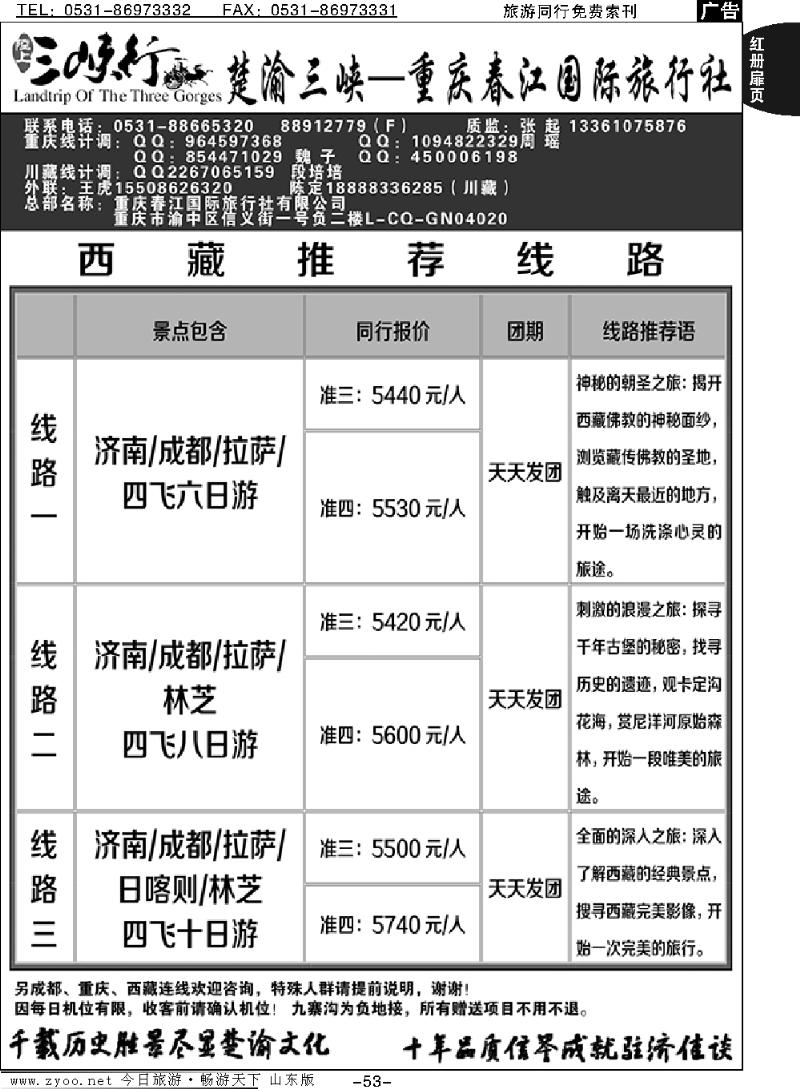 红册扉页53p楚渝三峡—重庆春江国际旅行社