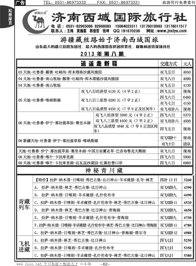 红册扉页62p济南西域国际旅行社