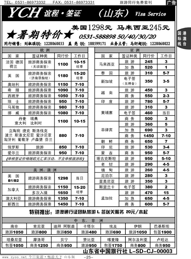 25p谊程签证（山东）