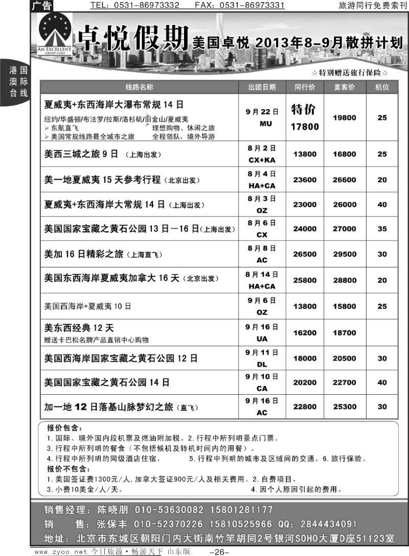 26p美国卓悦