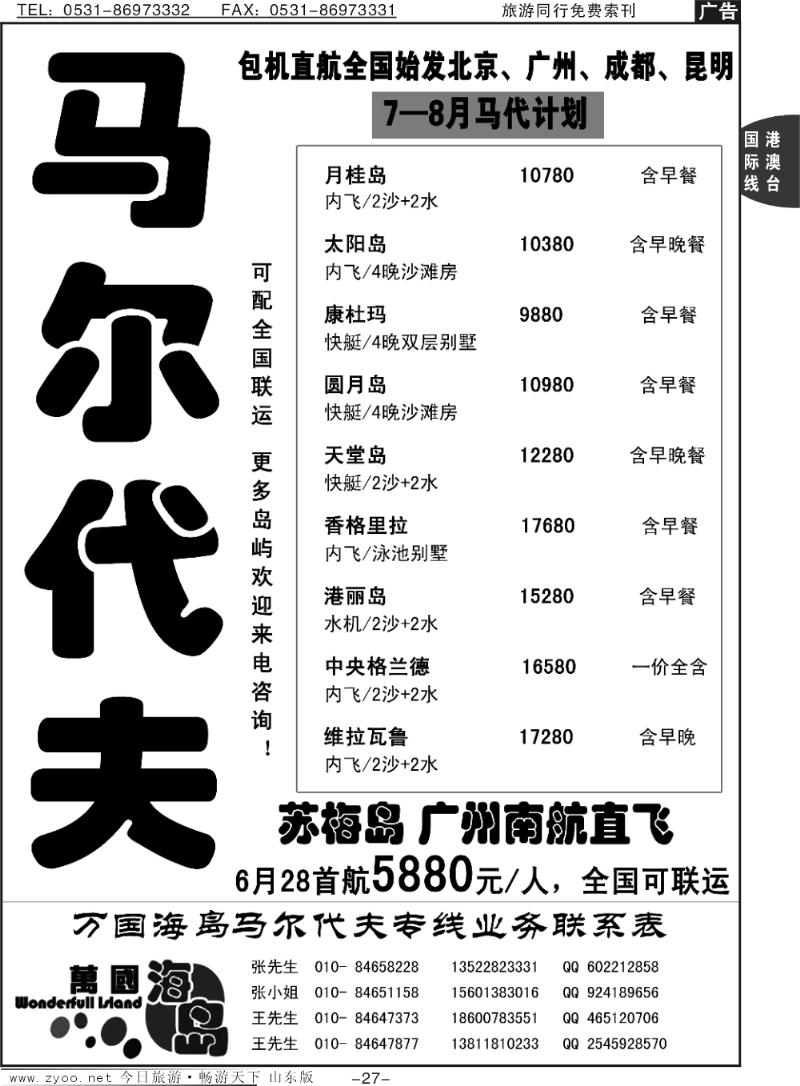 27p万国海岛-马尔代夫、苏梅岛