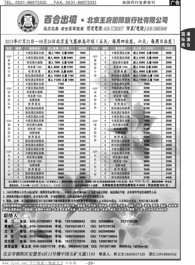 29p塞班专线-王府国旅百合出境