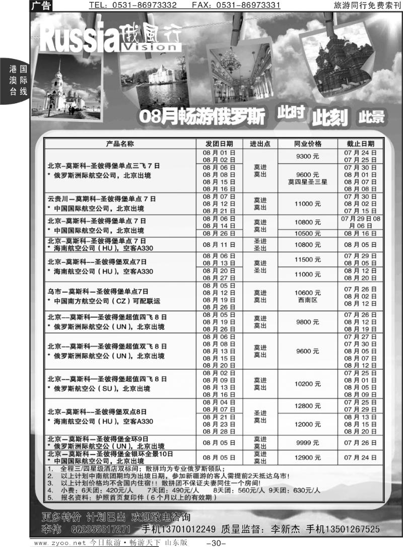 30p俄风行-俄罗斯出团计划